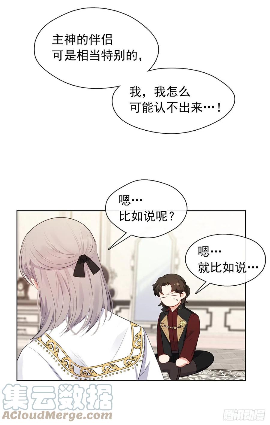 《皇帝的伴侣》番外10.主神的伴侣 第19页