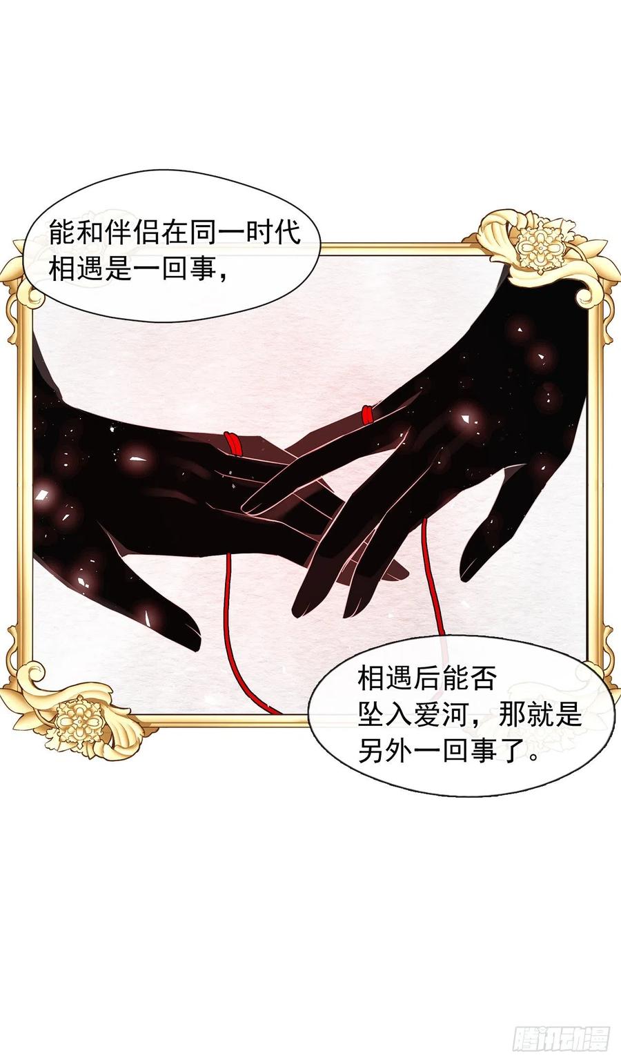 《皇帝的伴侣》番外10.主神的伴侣 第26页