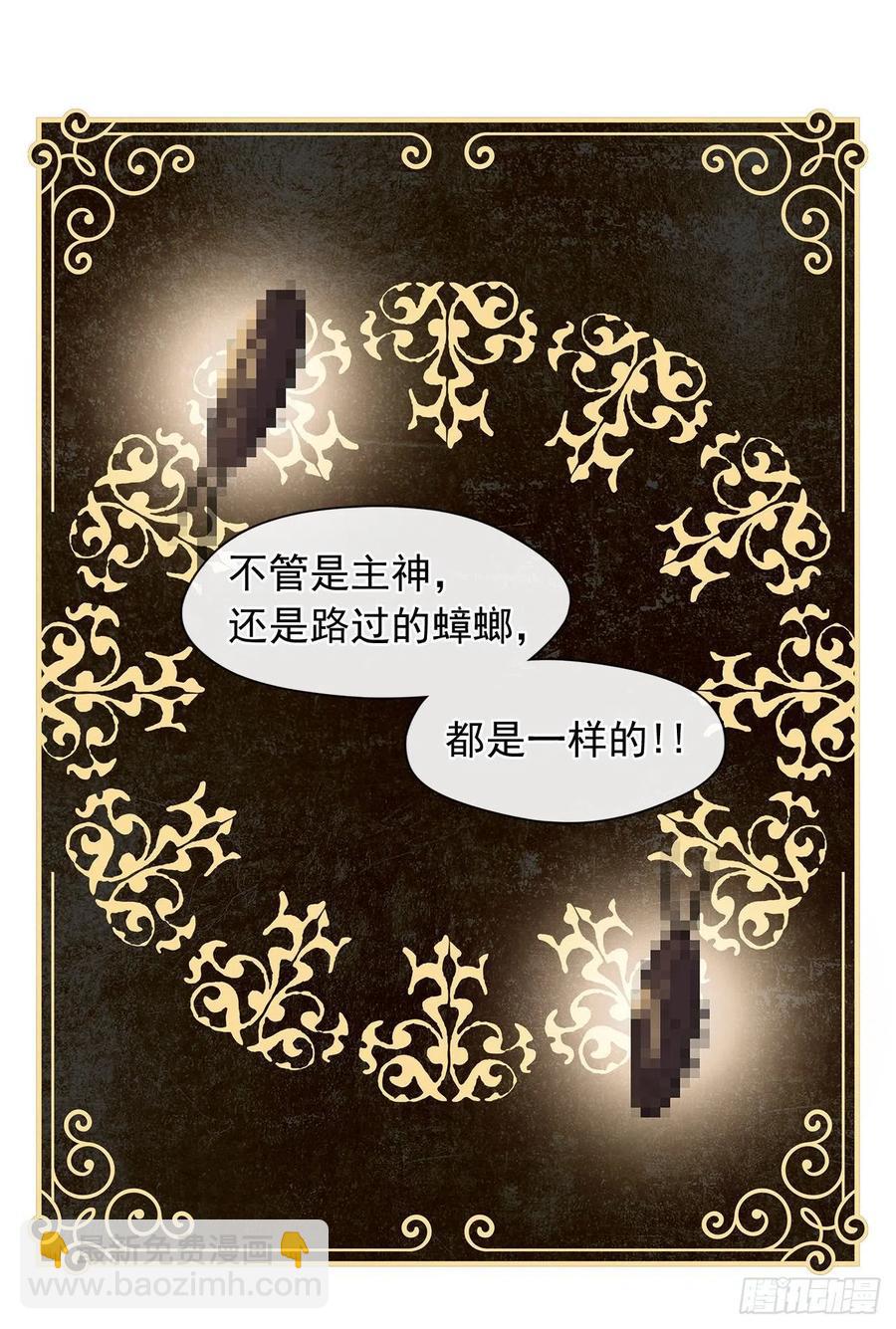 《皇帝的伴侣》番外10.主神的伴侣 第27页