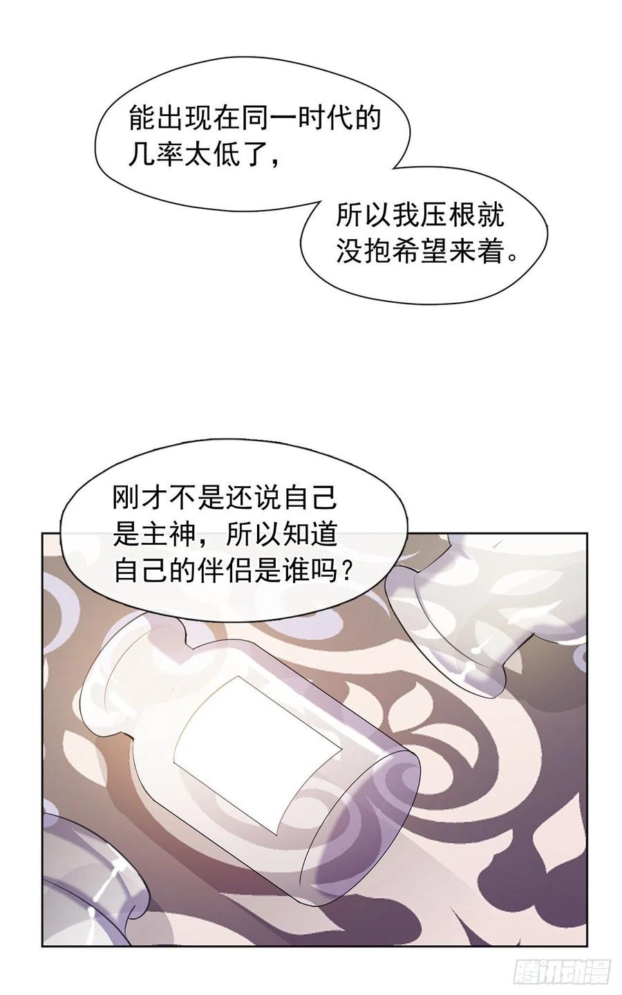 《皇帝的伴侣》番外10.主神的伴侣 第29页