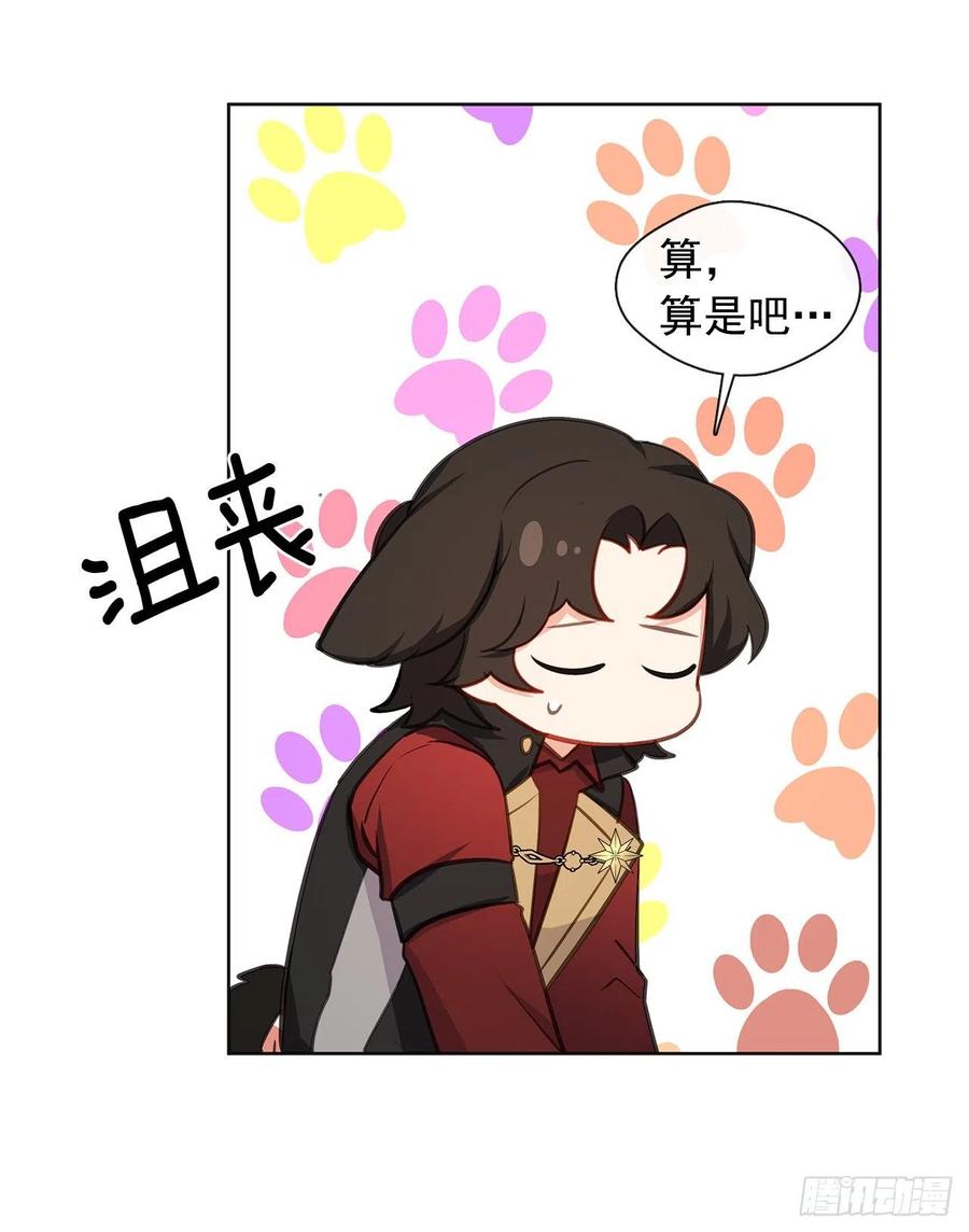 《皇帝的伴侣》番外10.主神的伴侣 第32页