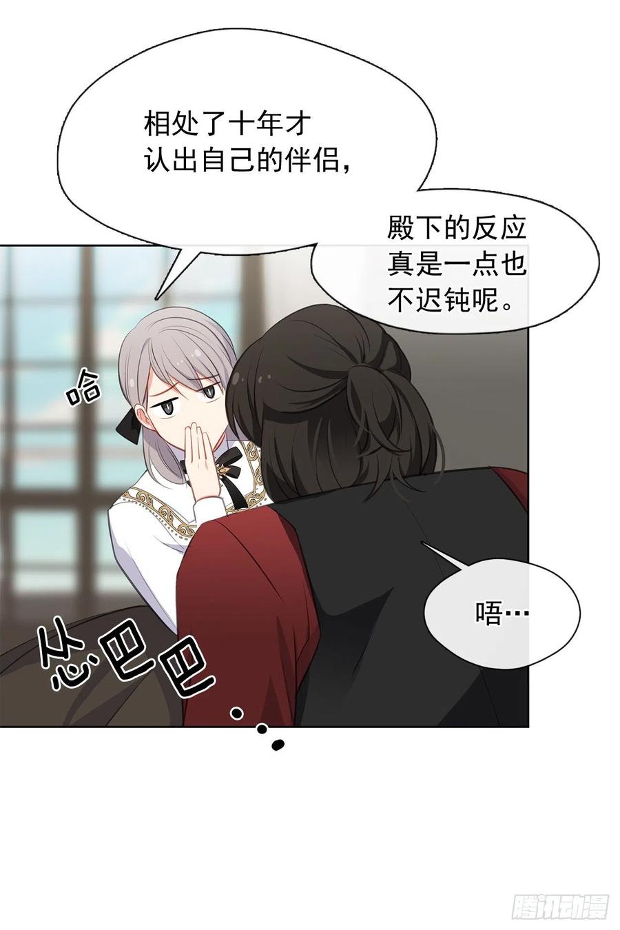 《皇帝的伴侣》番外10.主神的伴侣 第33页