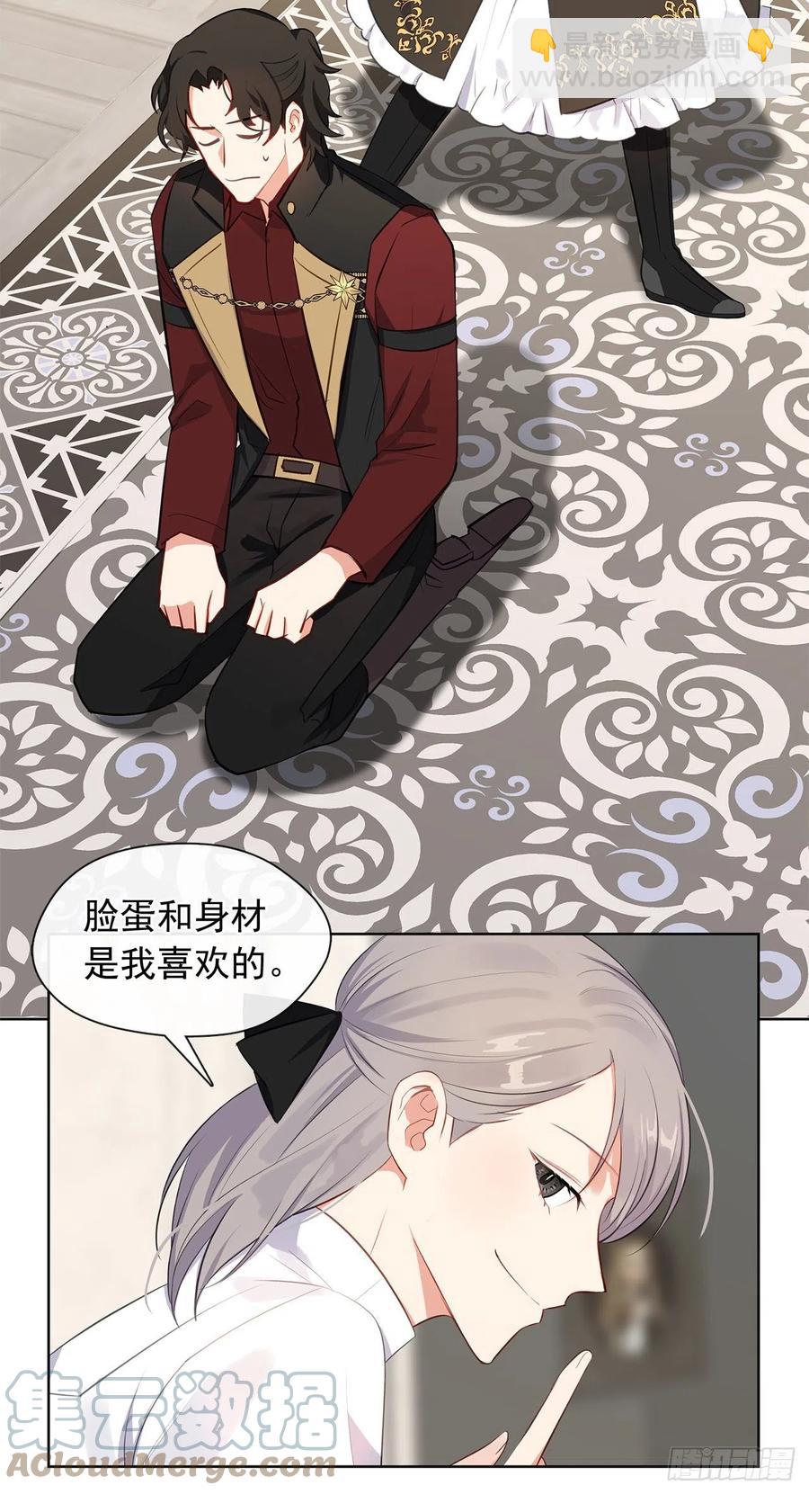 《皇帝的伴侣》番外10.主神的伴侣 第37页