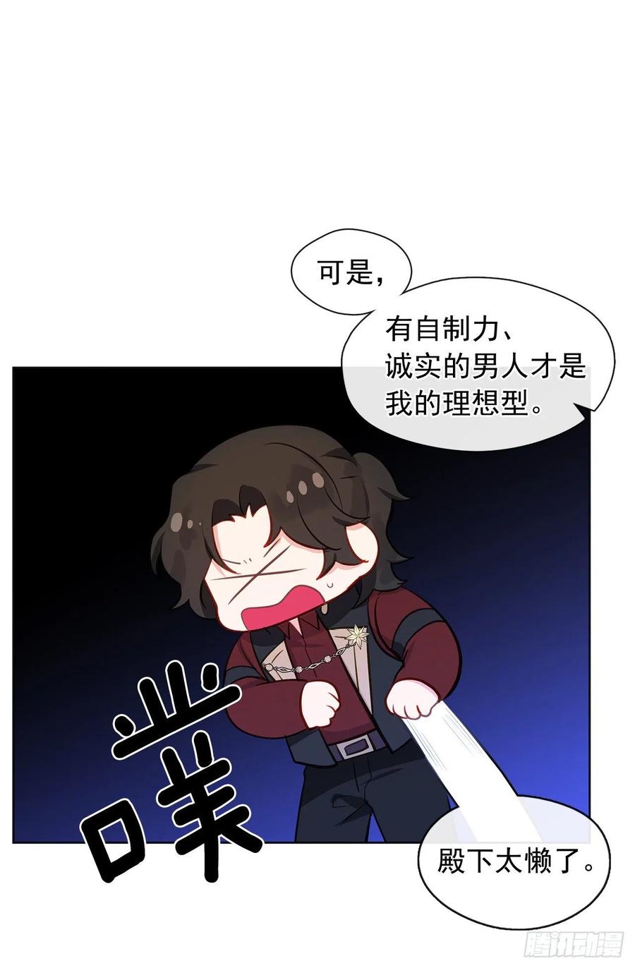 《皇帝的伴侣》番外10.主神的伴侣 第38页