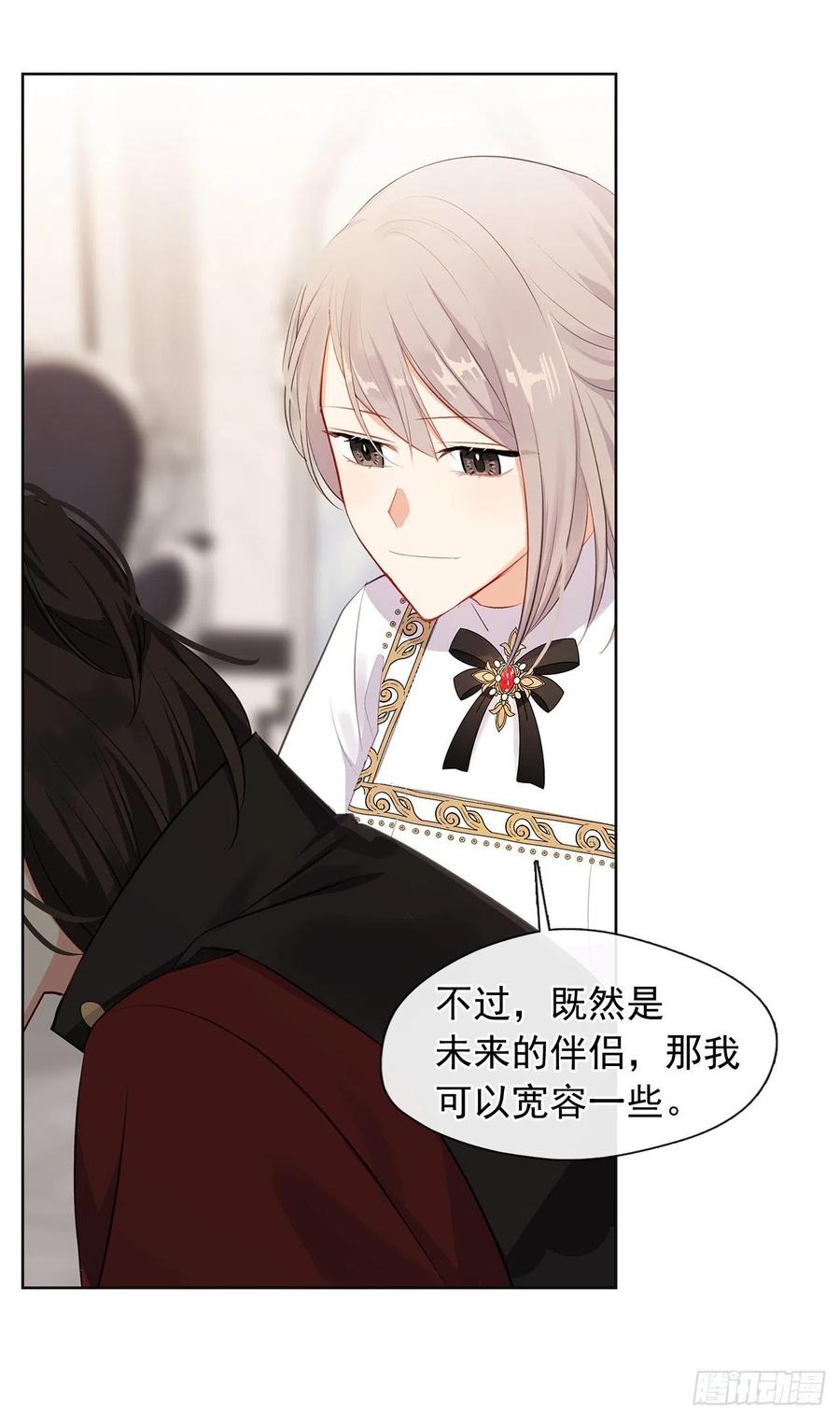 《皇帝的伴侣》番外10.主神的伴侣 第39页