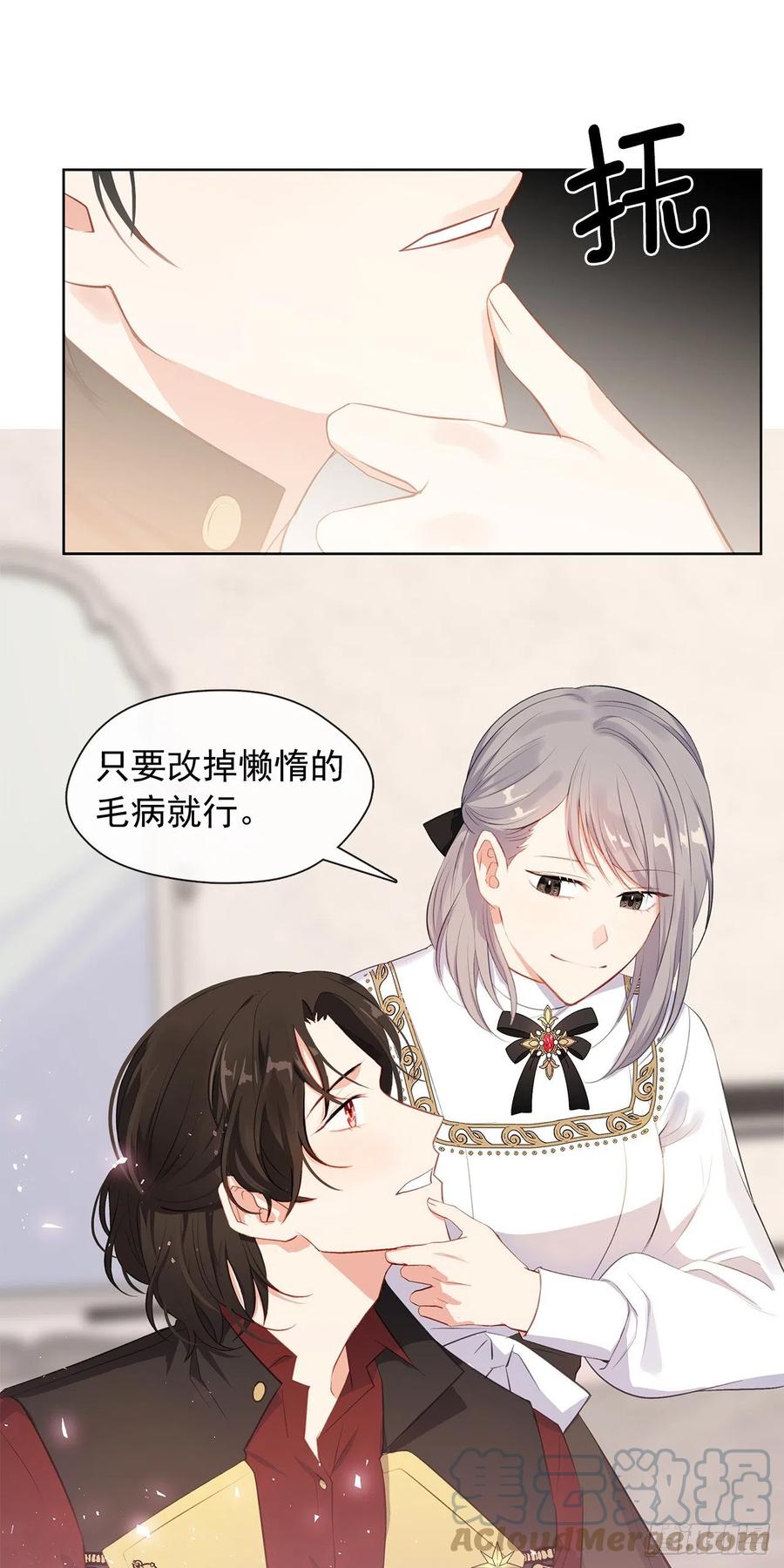 《皇帝的伴侣》番外10.主神的伴侣 第40页