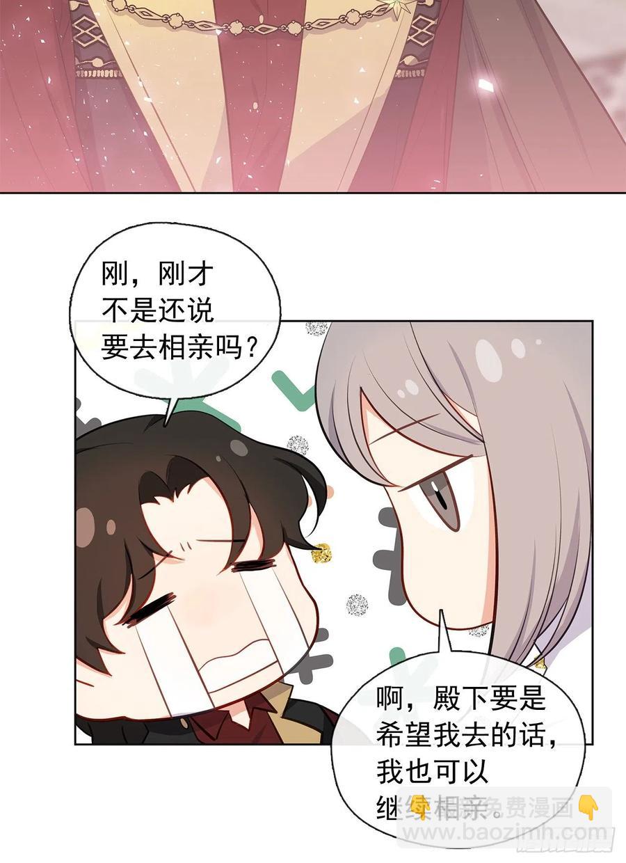 《皇帝的伴侣》番外10.主神的伴侣 第41页