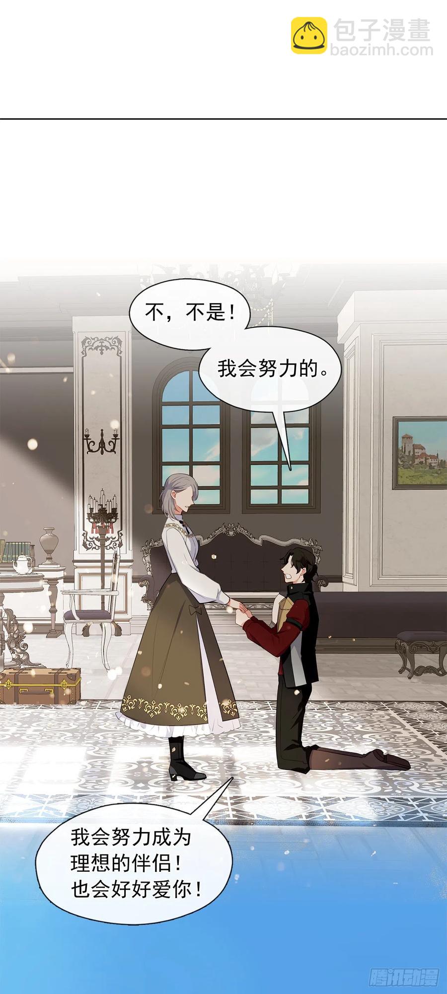 《皇帝的伴侣》番外10.主神的伴侣 第42页