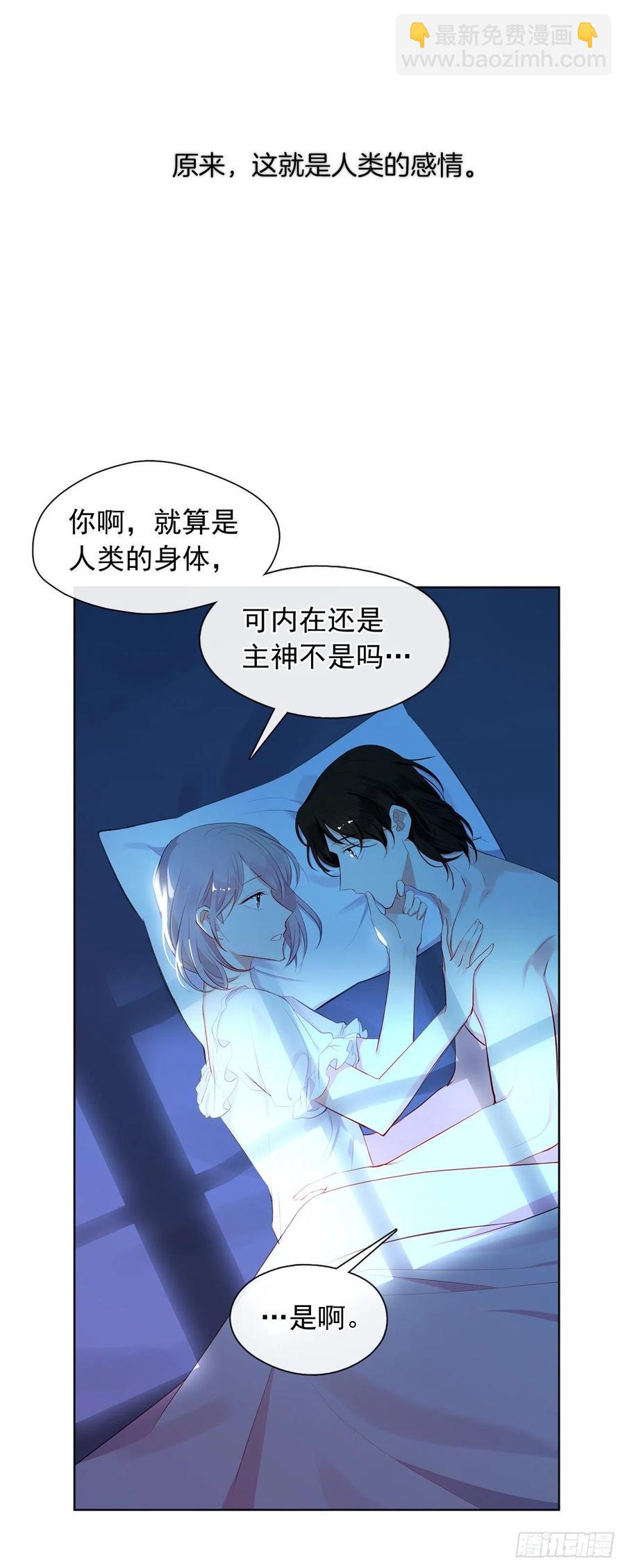 《皇帝的伴侣》番外10.主神的伴侣 第45页