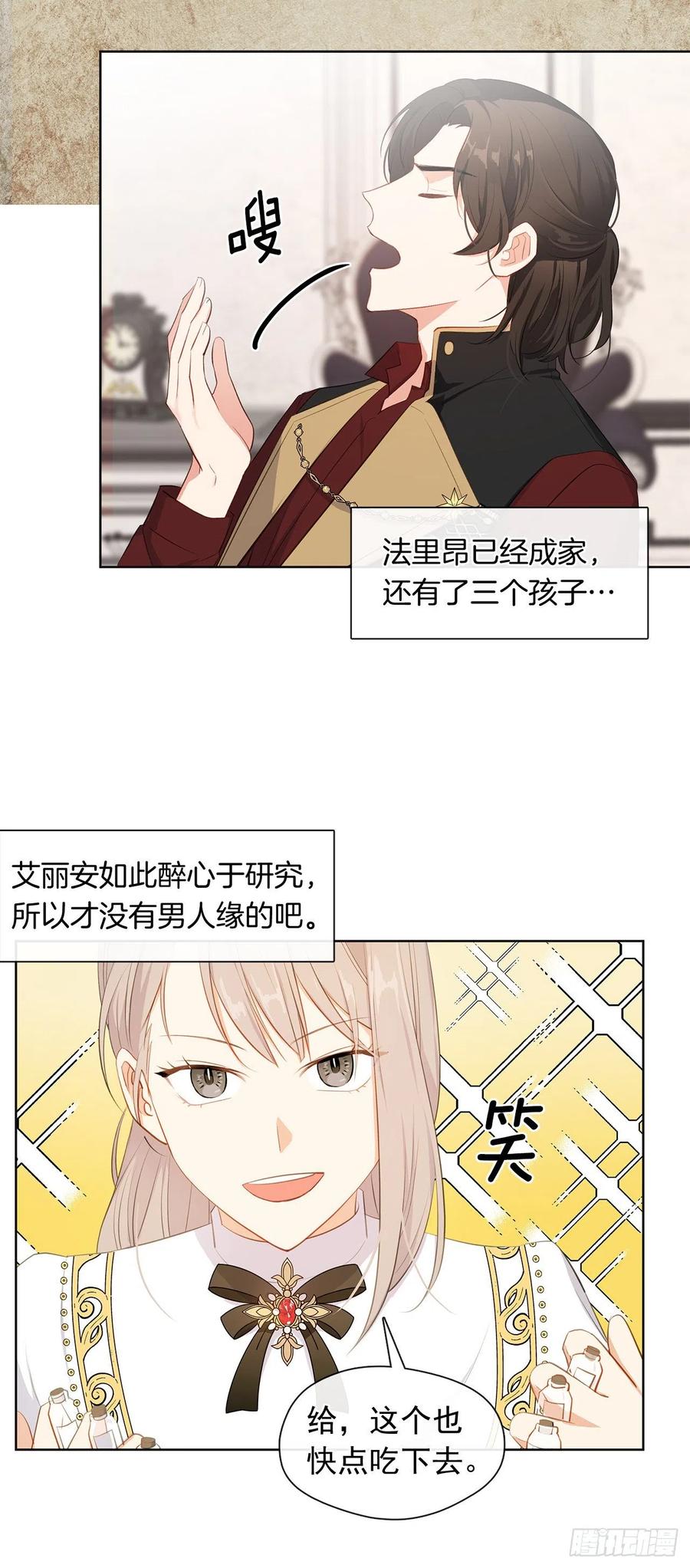 《皇帝的伴侣》番外10.主神的伴侣 第5页