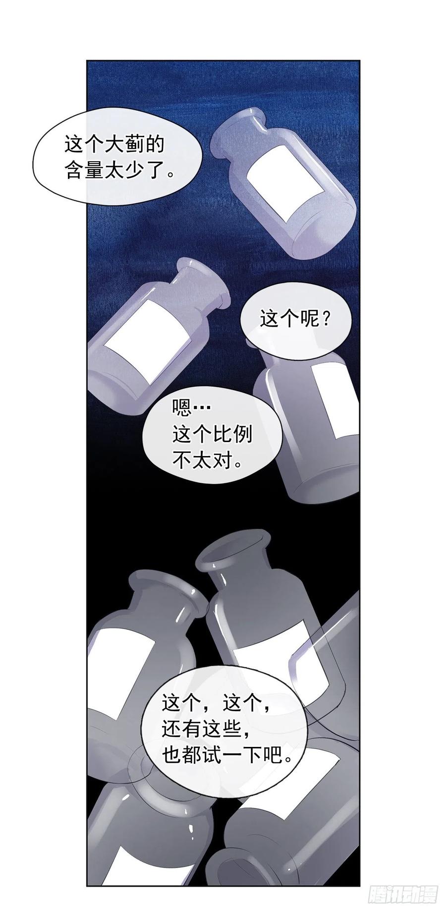 《皇帝的伴侣》番外10.主神的伴侣 第6页