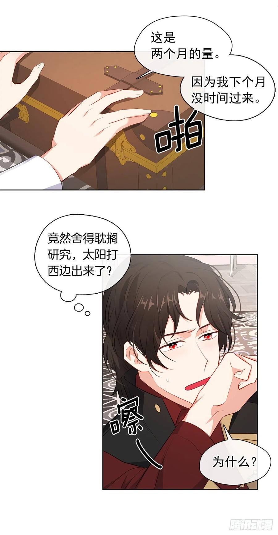 《皇帝的伴侣》番外10.主神的伴侣 第9页