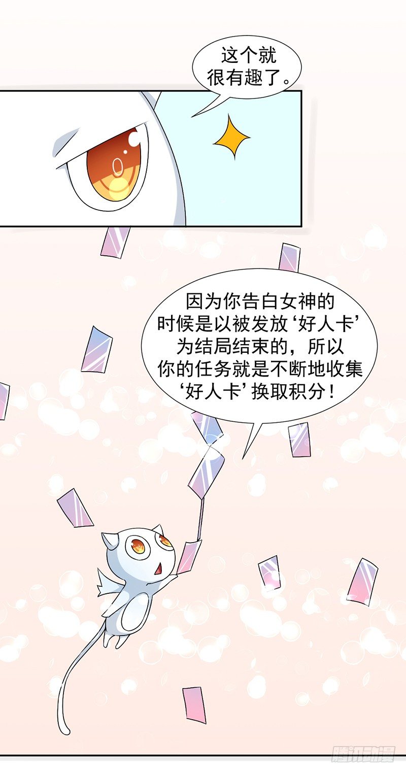 《收好人卡的一百种姿势》2-还要我收好人卡 第2页