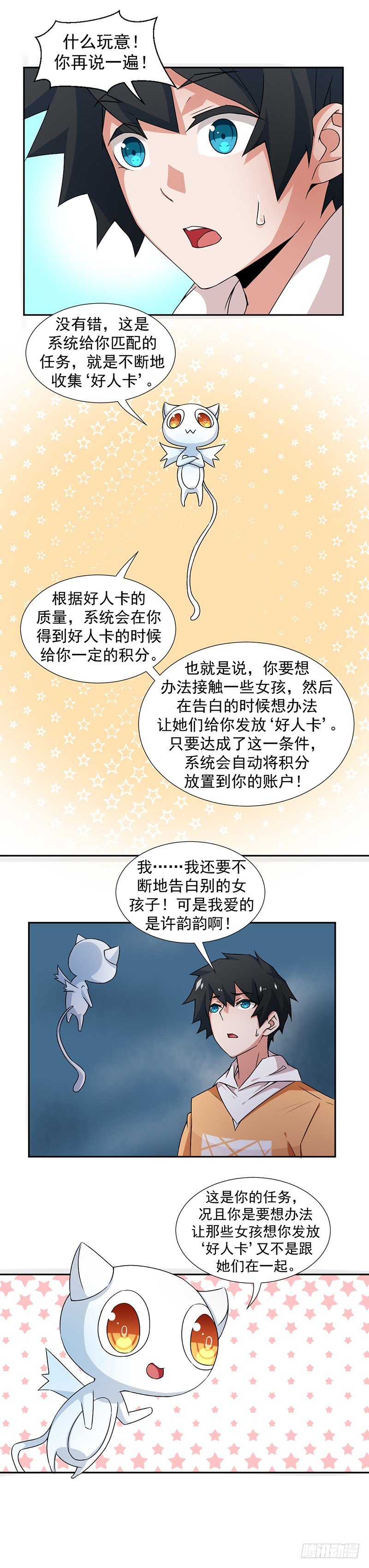 《收好人卡的一百种姿势》2-还要我收好人卡 第3页