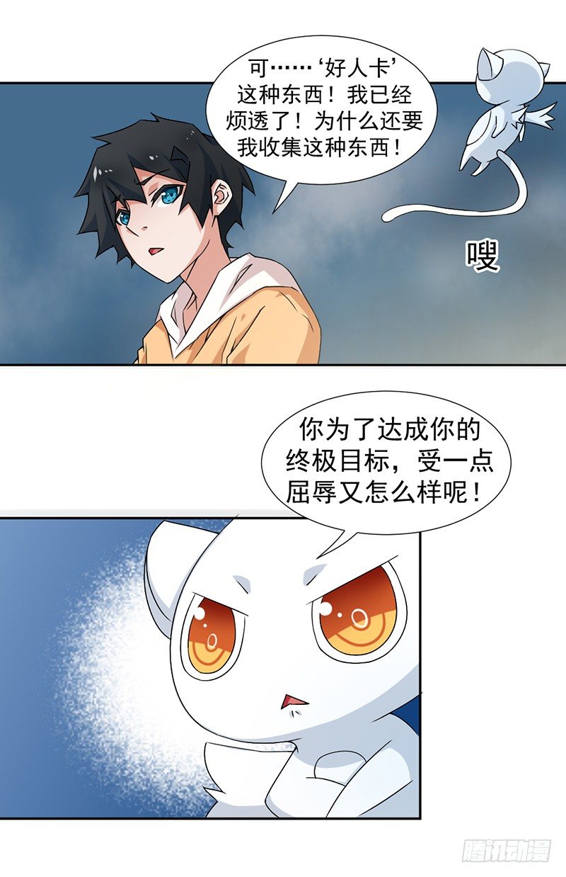 《收好人卡的一百种姿势》2-还要我收好人卡 第4页