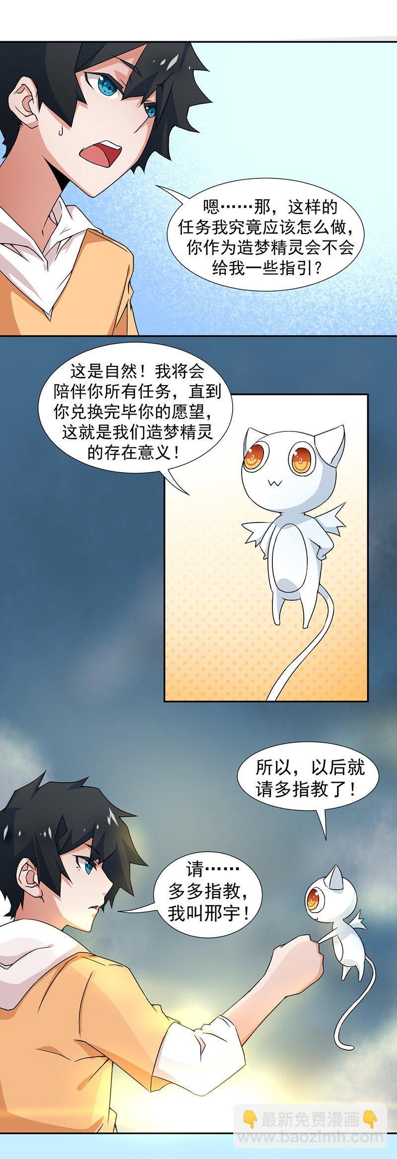 《收好人卡的一百种姿势》2-还要我收好人卡 第5页