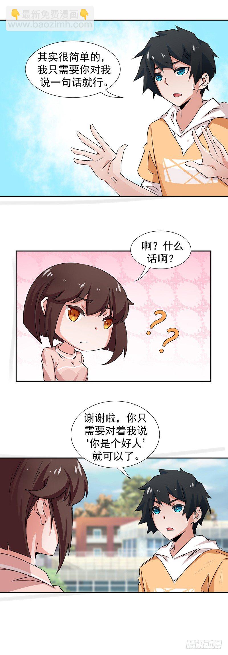 《收好人卡的一百种姿势》2-还要我收好人卡 第9页