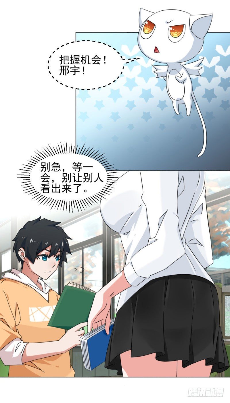 《收好人卡的一百种姿势》4-搭讪好难 第12页