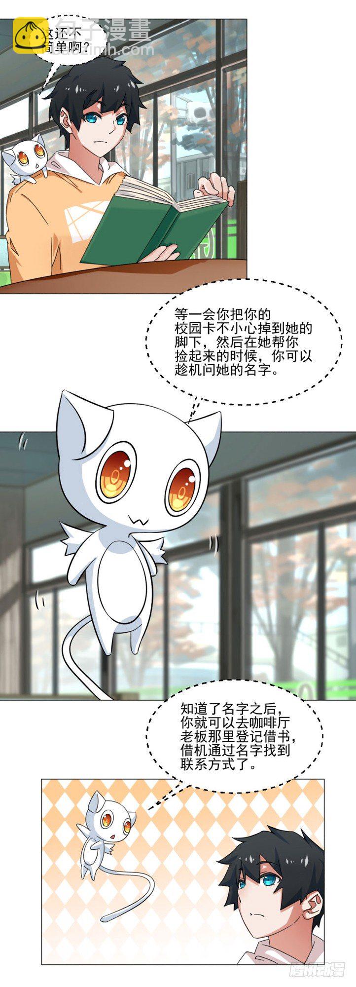 《收好人卡的一百种姿势》4-搭讪好难 第14页
