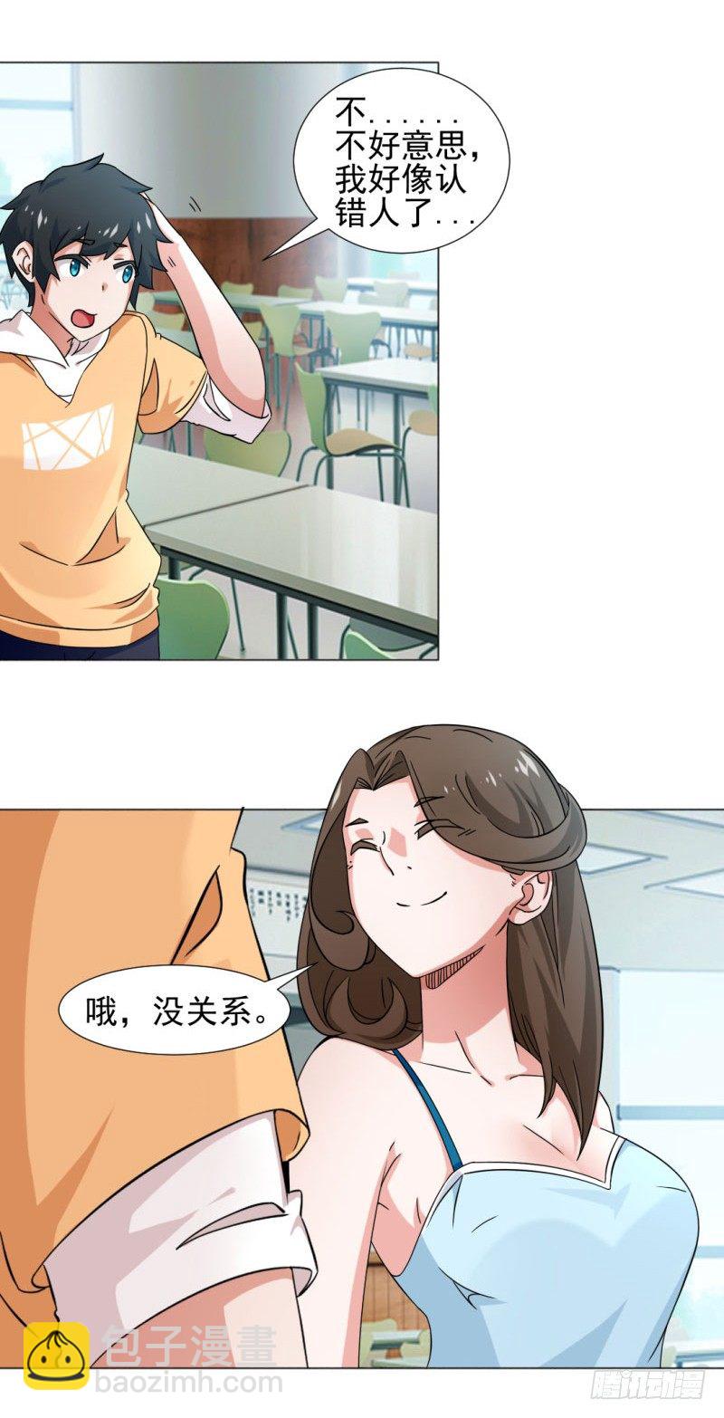 《收好人卡的一百种姿势》4-搭讪好难 第2页