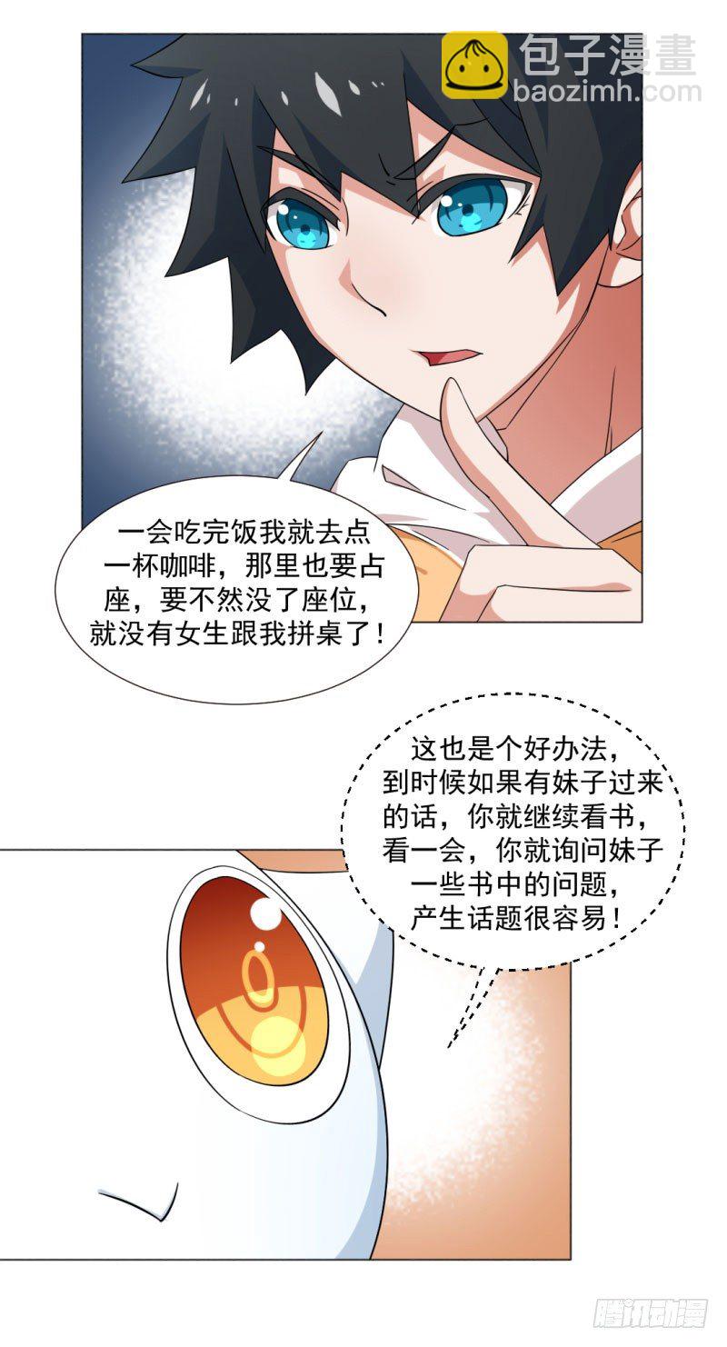 《收好人卡的一百种姿势》4-搭讪好难 第7页