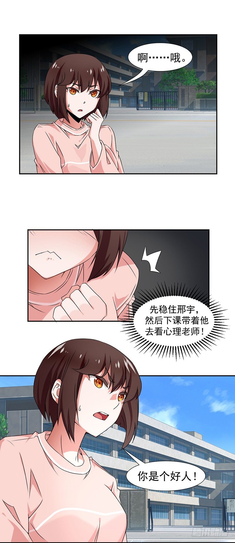 《收好人卡的一百种姿势》3-你是个好人 第2页