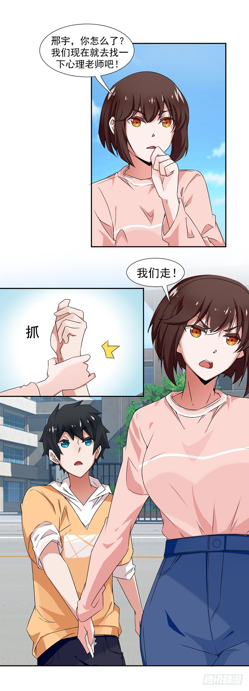 《收好人卡的一百种姿势》3-你是个好人 第4页