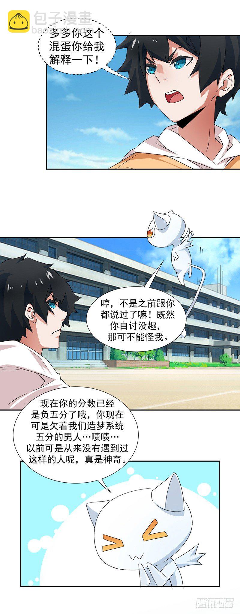 《收好人卡的一百种姿势》3-你是个好人 第5页