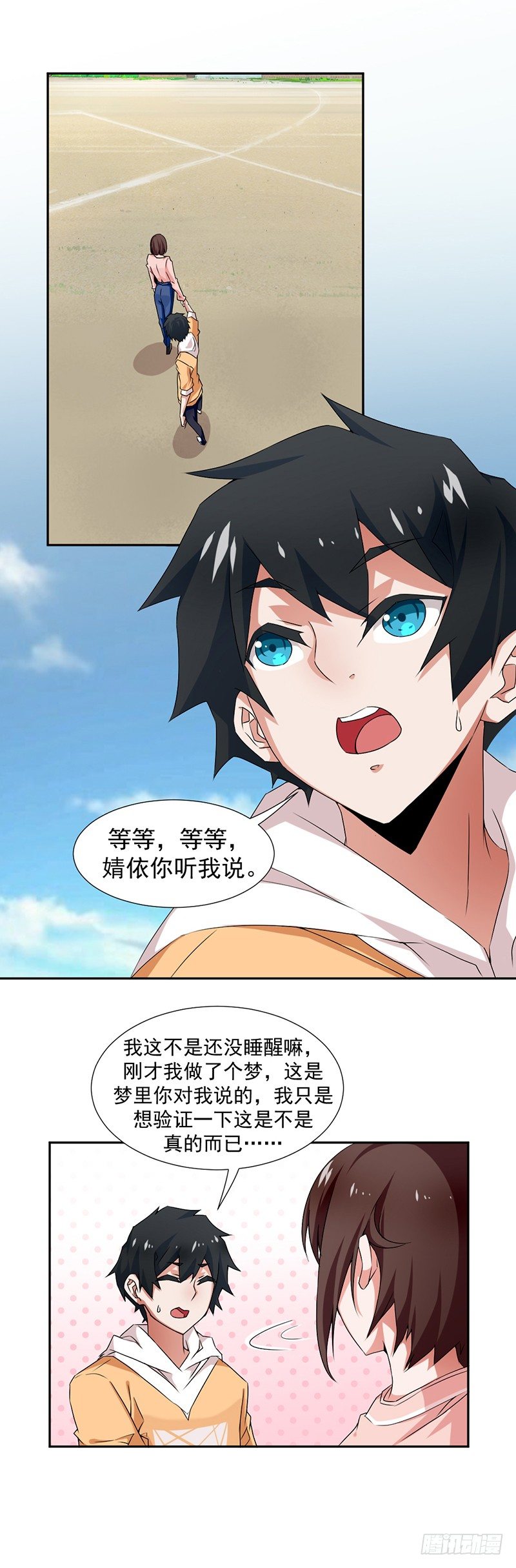 《收好人卡的一百种姿势》3-你是个好人 第6页