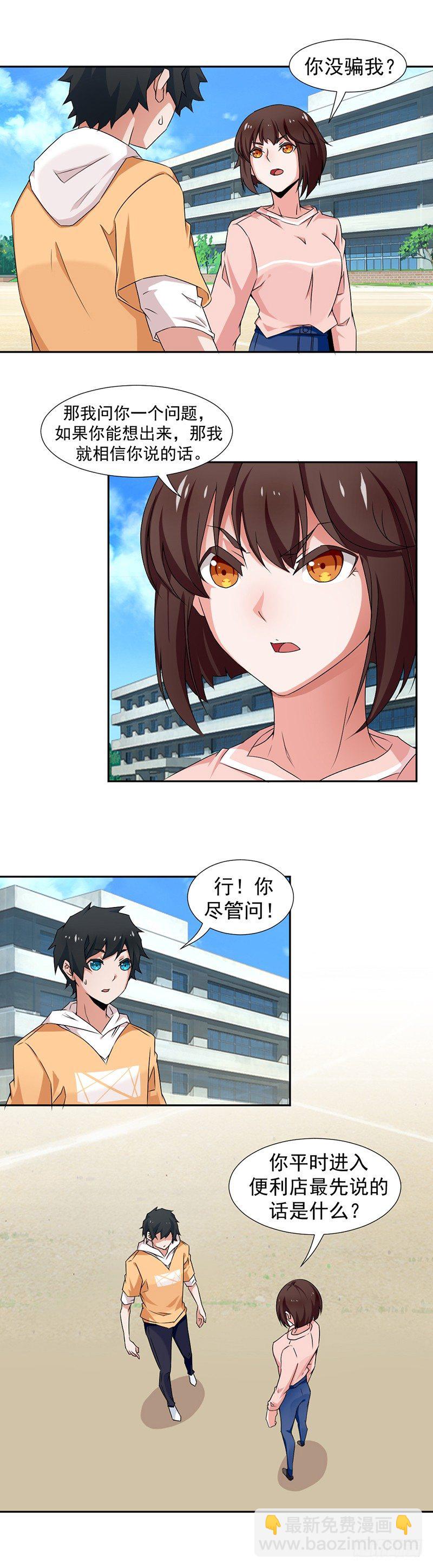 《收好人卡的一百种姿势》3-你是个好人 第7页