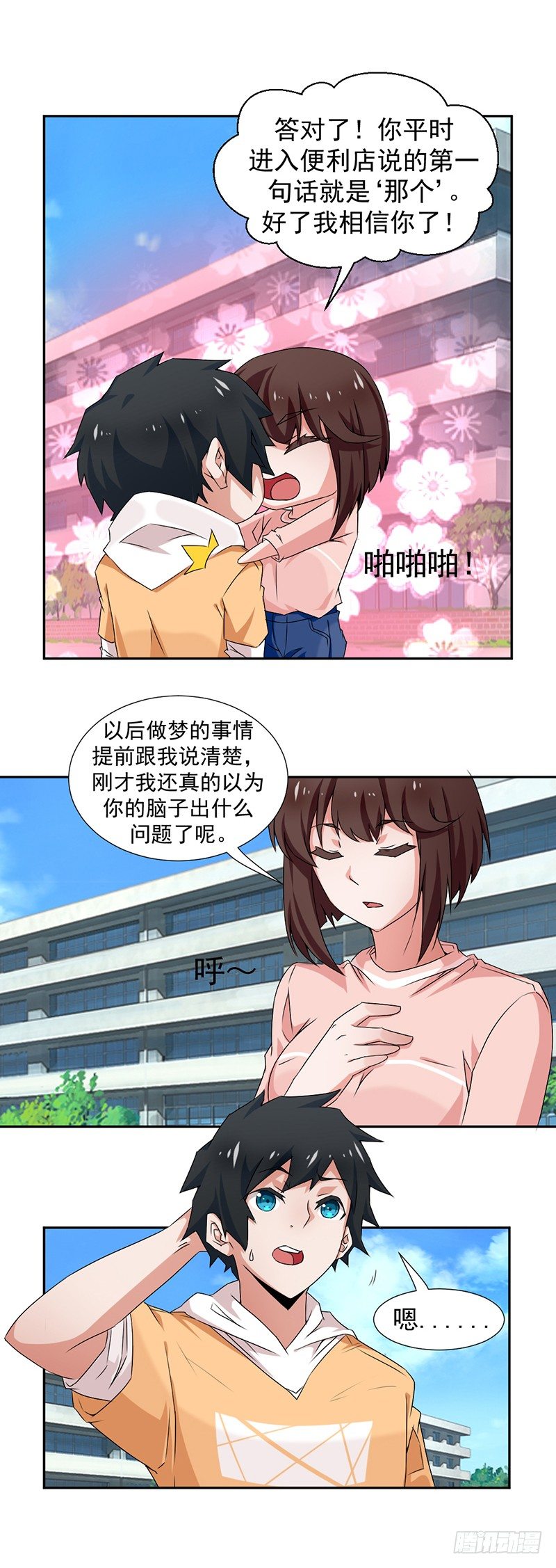 《收好人卡的一百种姿势》3-你是个好人 第9页