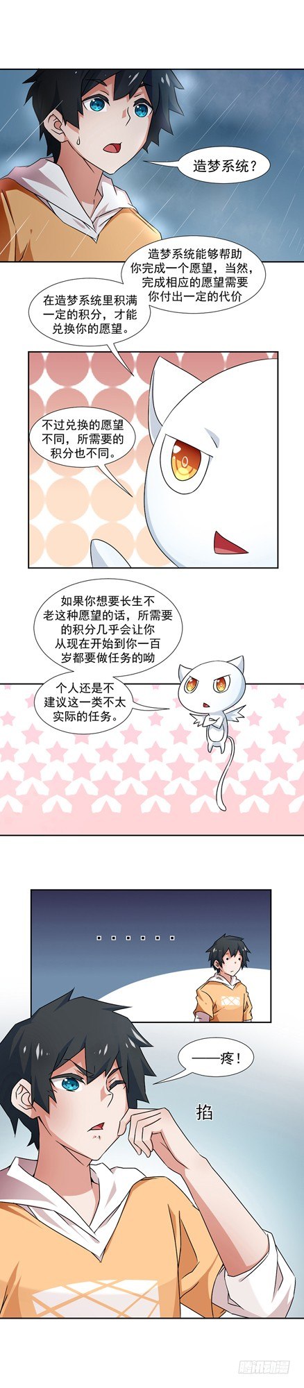 《收好人卡的一百种姿势》1-天降神雷送系统 第10页