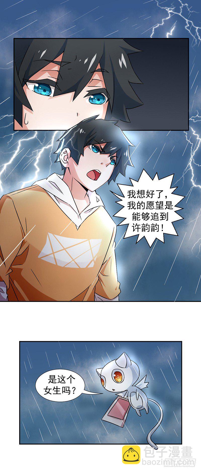 《收好人卡的一百种姿势》1-天降神雷送系统 第11页