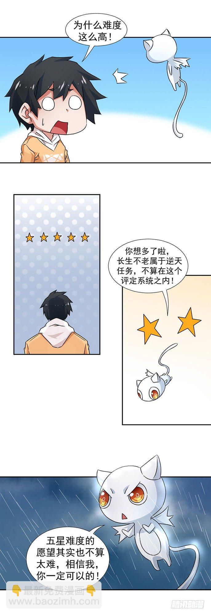 《收好人卡的一百种姿势》1-天降神雷送系统 第13页