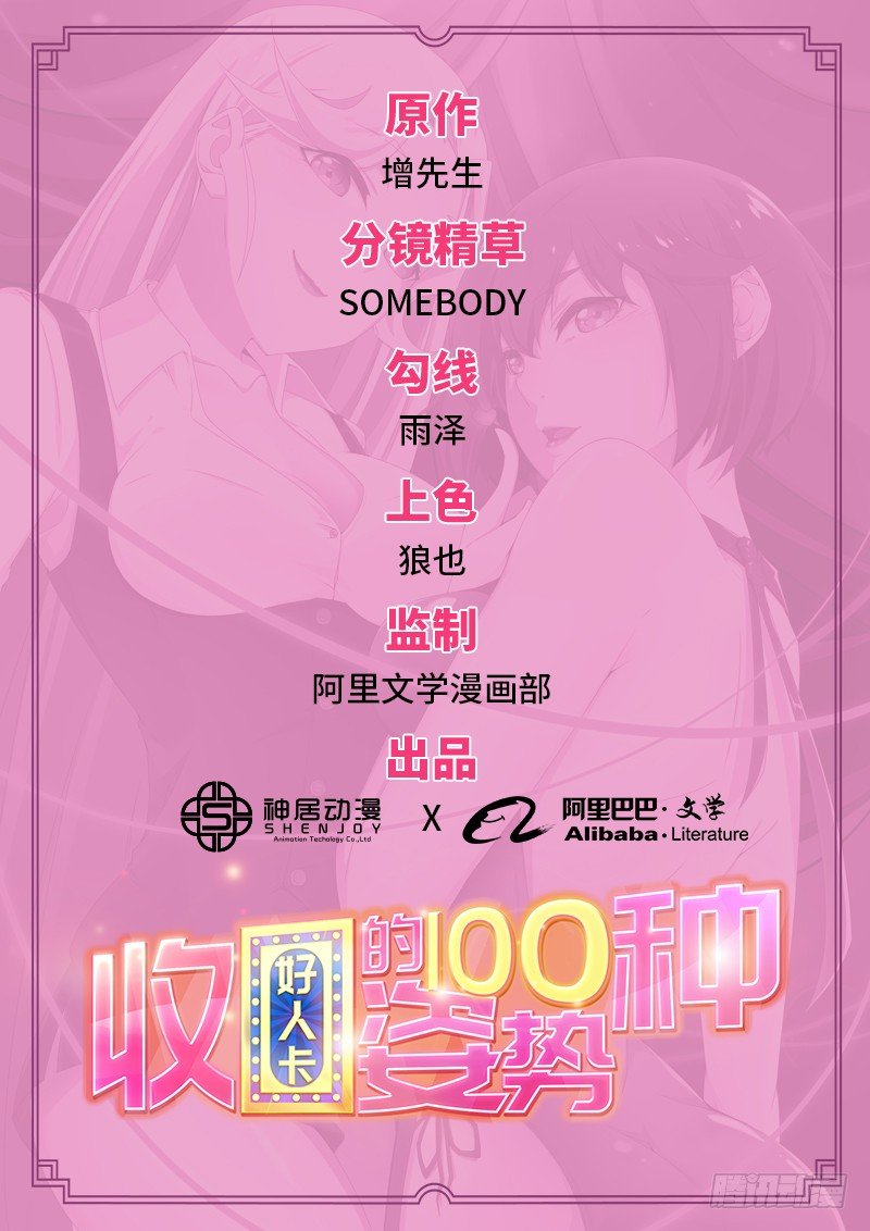 《收好人卡的一百种姿势》1-天降神雷送系统 第1页