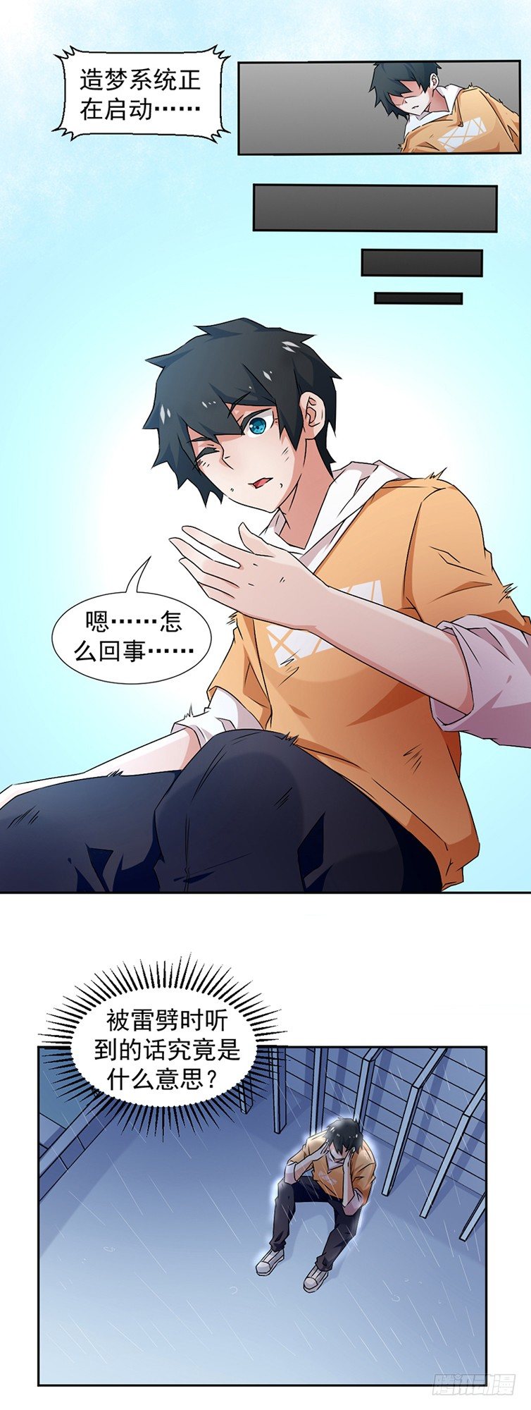 《收好人卡的一百种姿势》1-天降神雷送系统 第6页