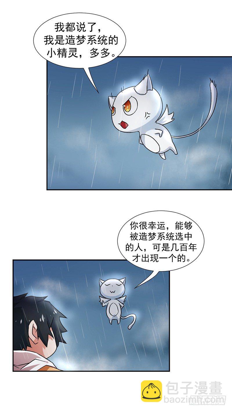 《收好人卡的一百种姿势》1-天降神雷送系统 第9页