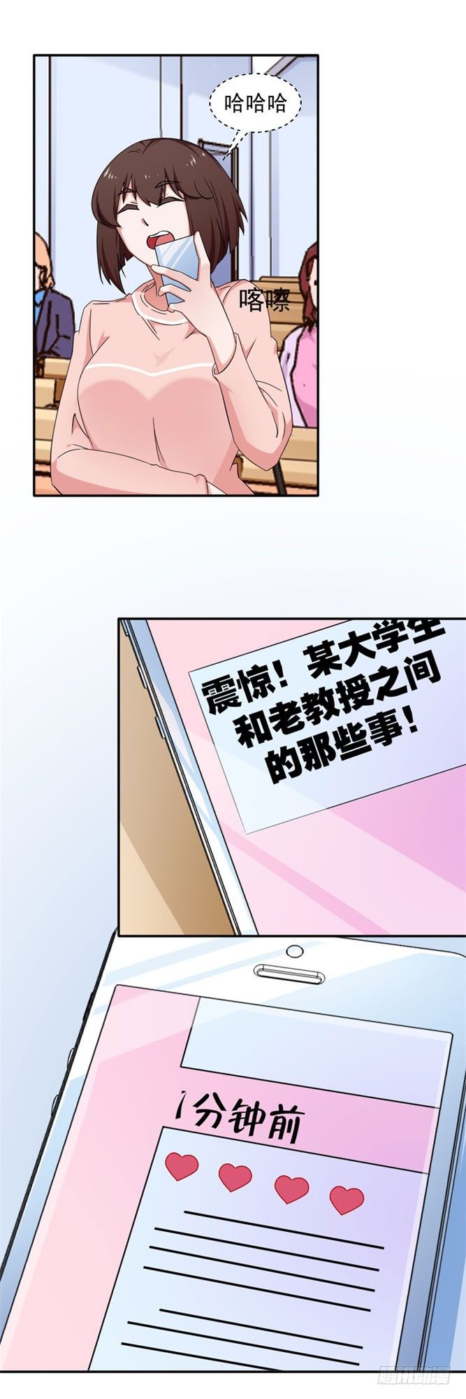 《收好人卡的一百种姿势》8-可怕的老师 第11页
