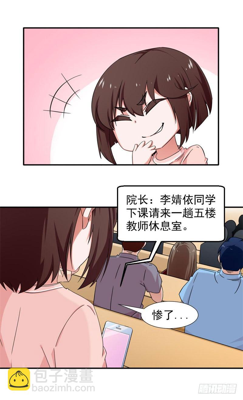 《收好人卡的一百种姿势》8-可怕的老师 第12页