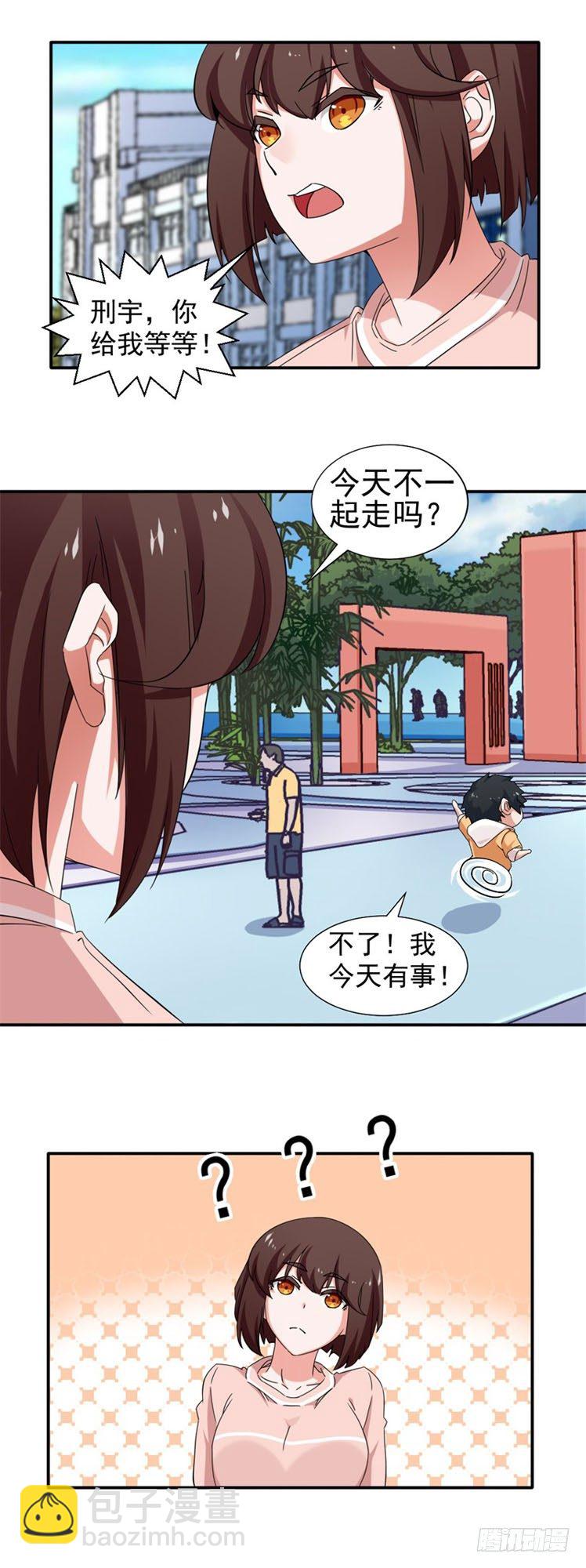 《收好人卡的一百种姿势》8-可怕的老师 第15页
