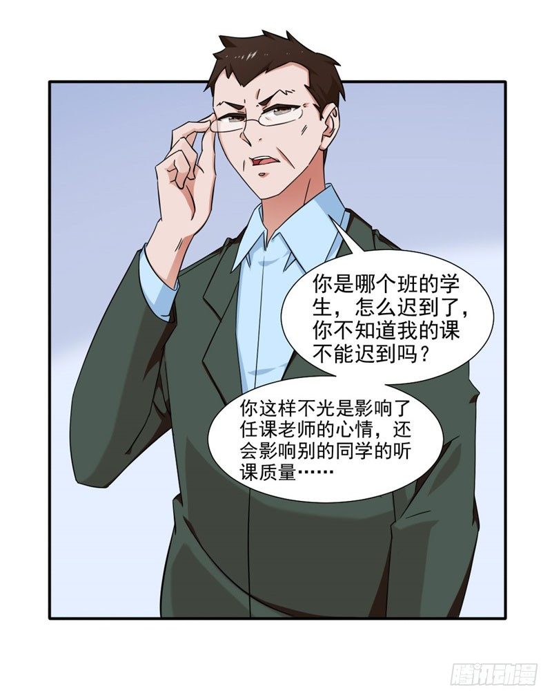 《收好人卡的一百种姿势》8-可怕的老师 第2页
