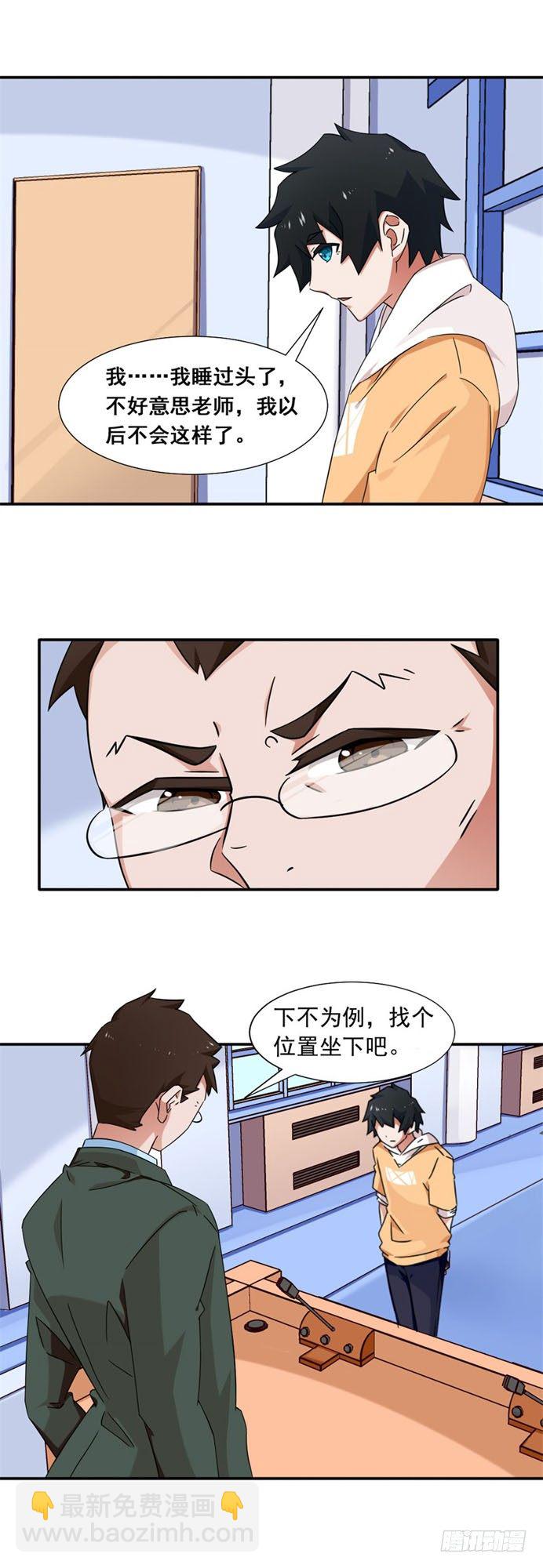 《收好人卡的一百种姿势》8-可怕的老师 第3页