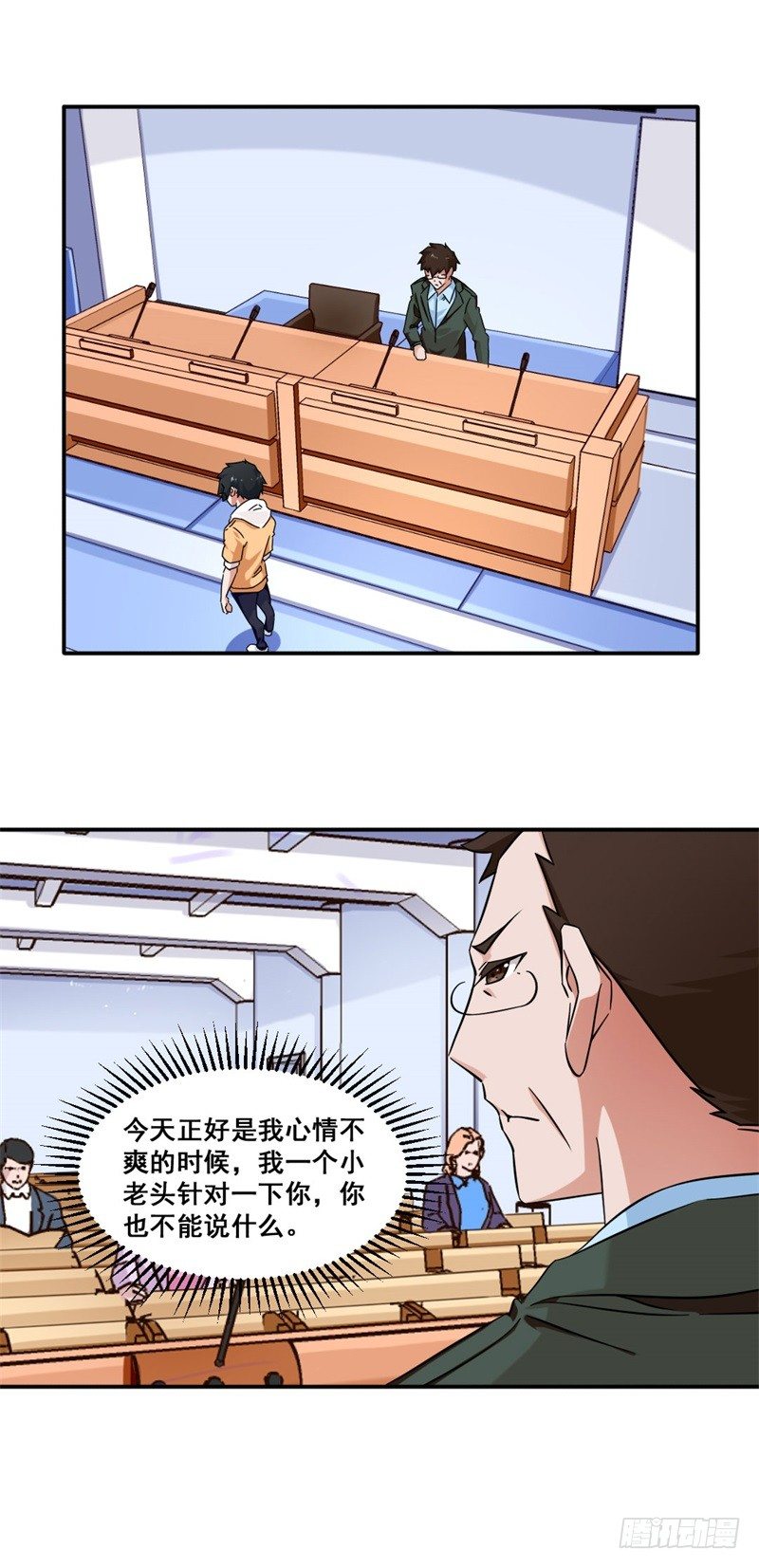 《收好人卡的一百种姿势》8-可怕的老师 第4页