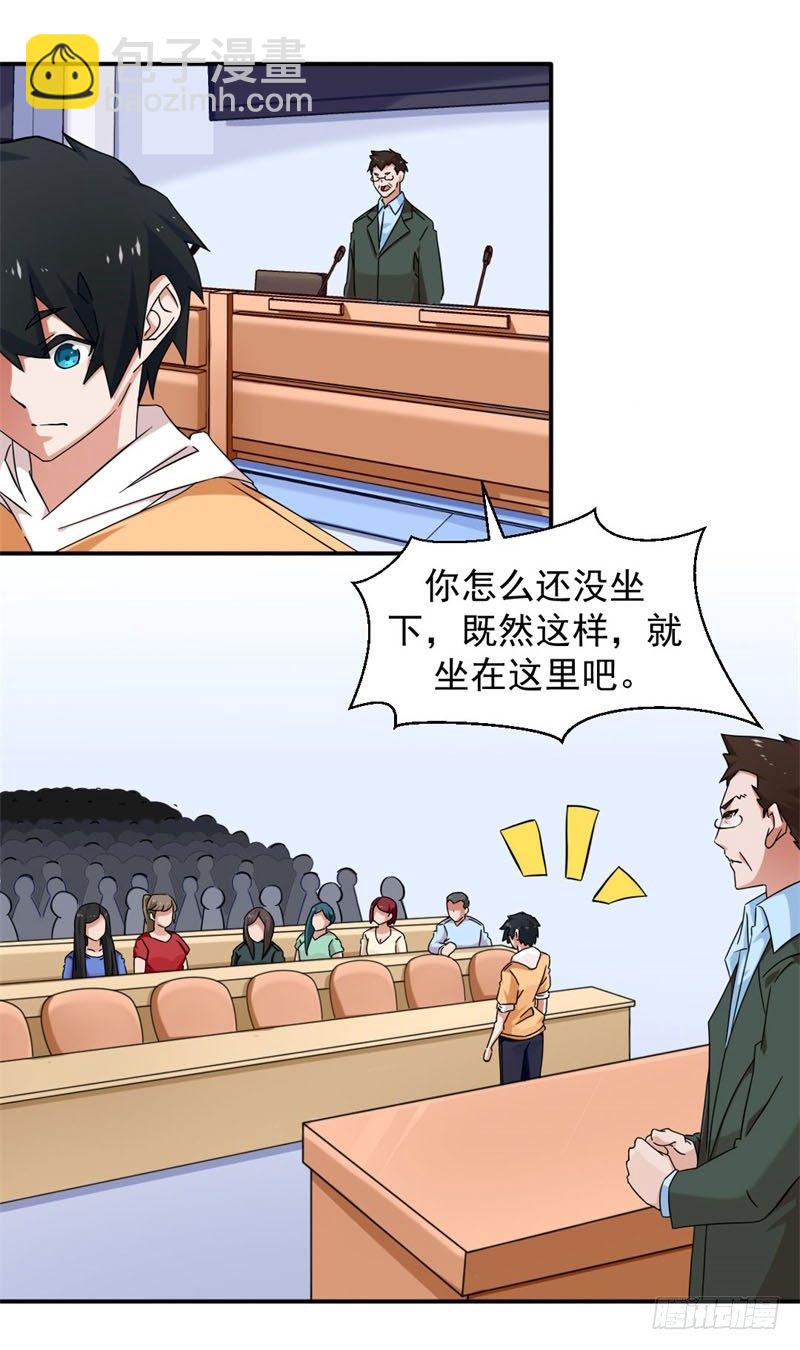 《收好人卡的一百种姿势》8-可怕的老师 第5页