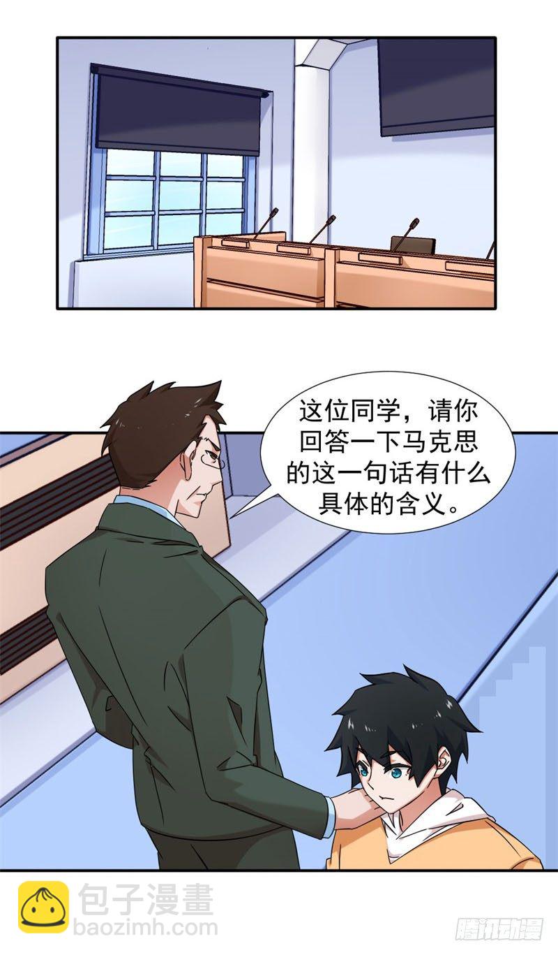 《收好人卡的一百种姿势》8-可怕的老师 第6页
