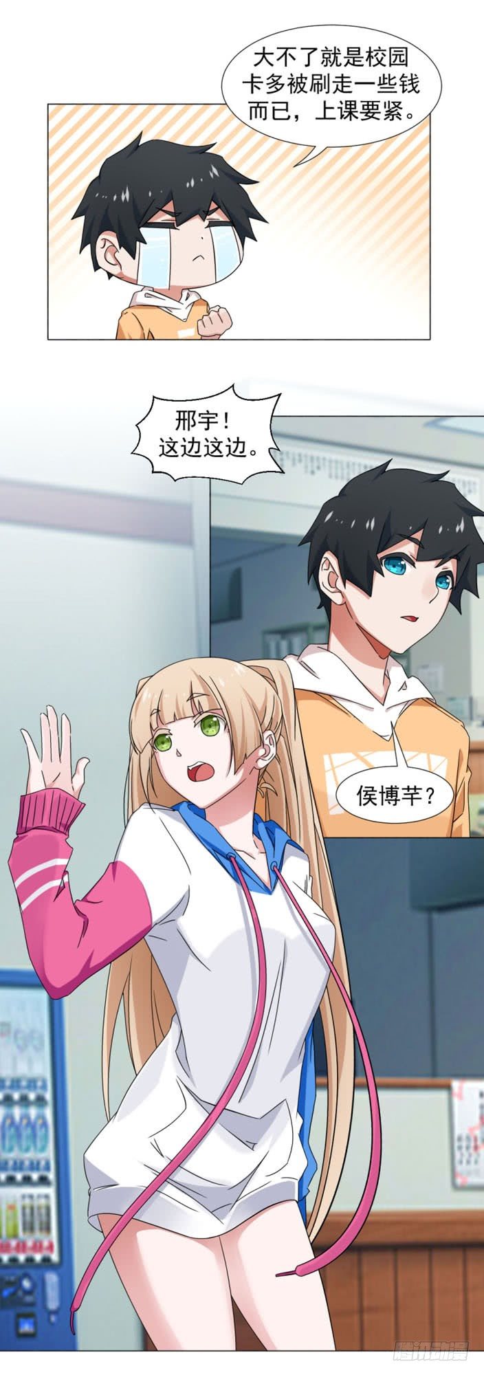 《收好人卡的一百种姿势》6-隔壁女孩 第11页