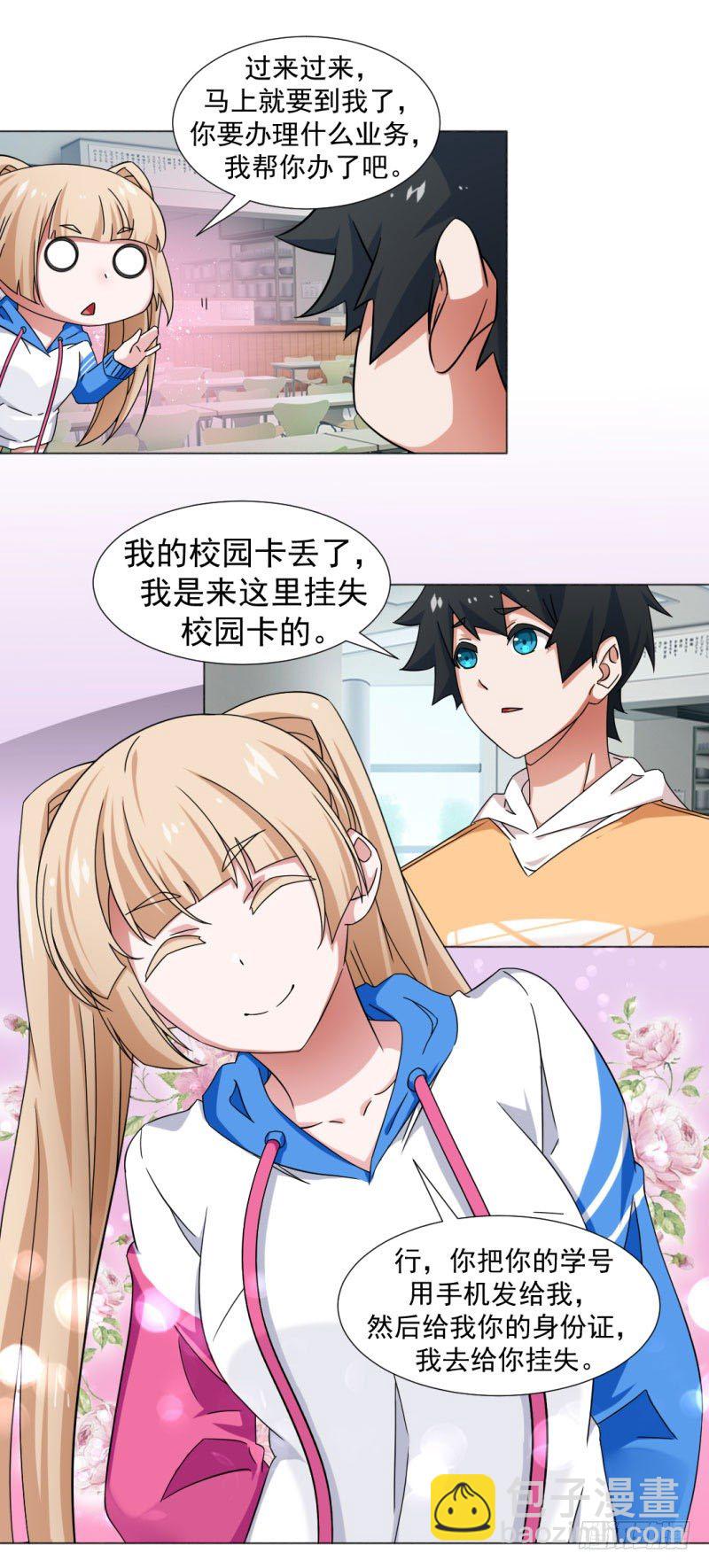 《收好人卡的一百种姿势》6-隔壁女孩 第12页