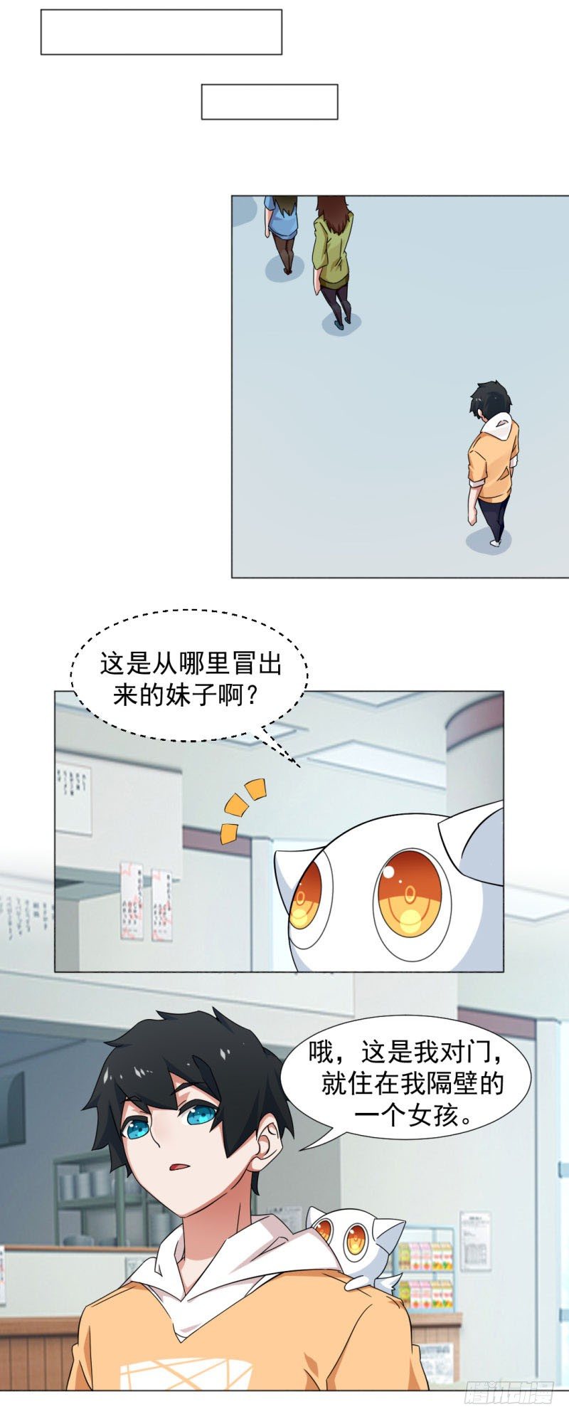 《收好人卡的一百种姿势》6-隔壁女孩 第14页