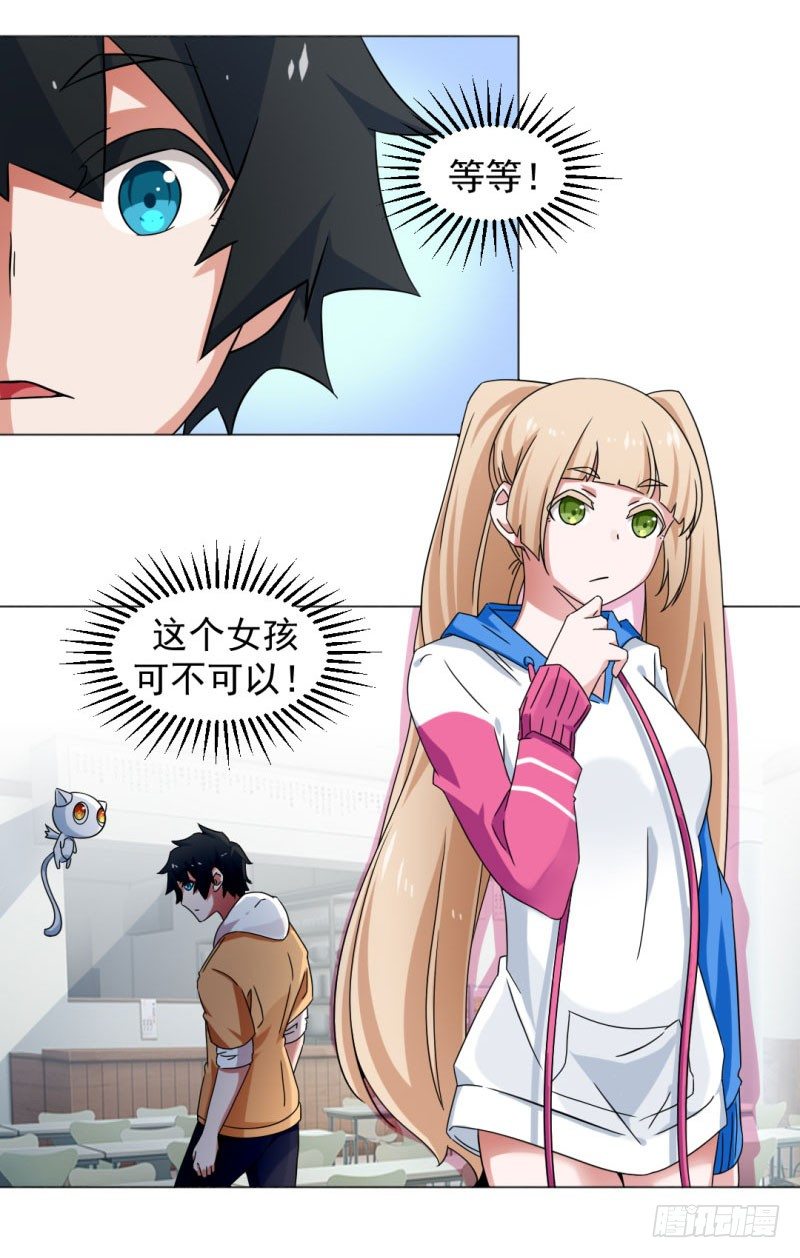 《收好人卡的一百种姿势》6-隔壁女孩 第15页