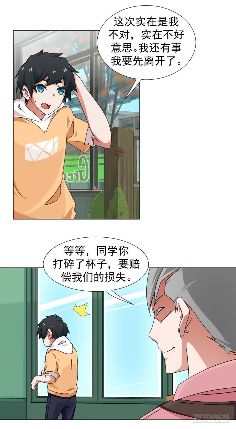 《收好人卡的一百种姿势》6-隔壁女孩 第3页